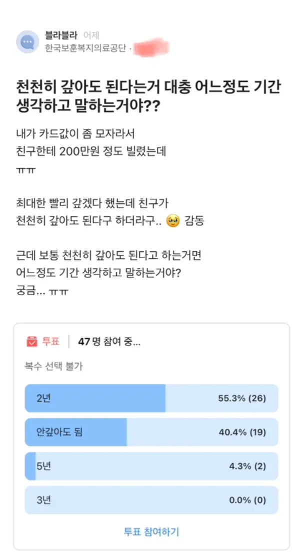 언니들은 천천히 갚아도 된다는거에..