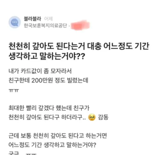언니들은 천천히 갚아도 된다는거에..
