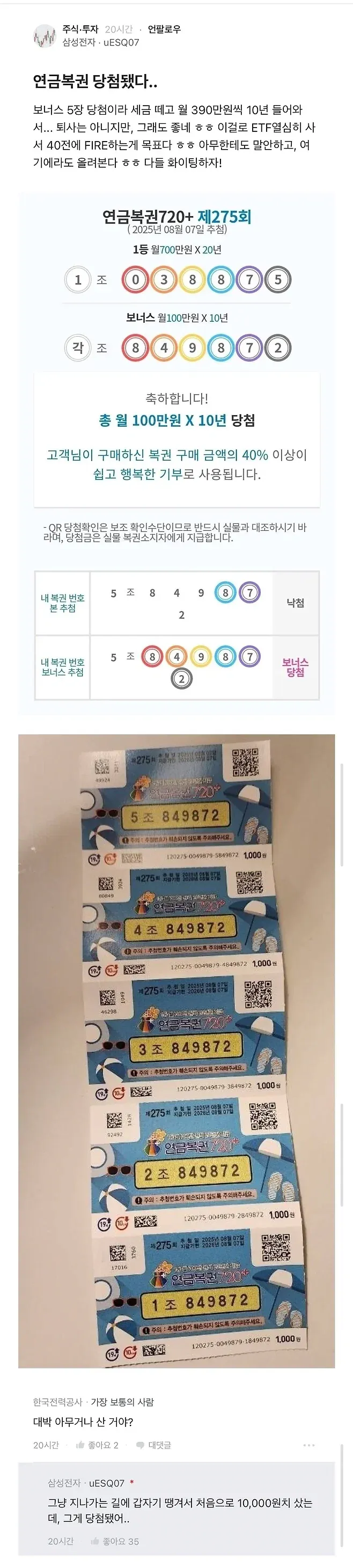삼성 다니는데 연금복권까지 당첨된 사람