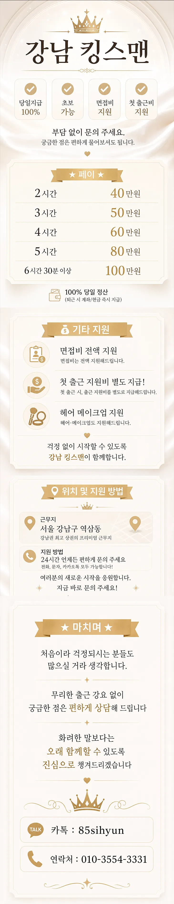 ★ 강남 No.1 킹스맨 ★ 당일 지급 출근비 지원