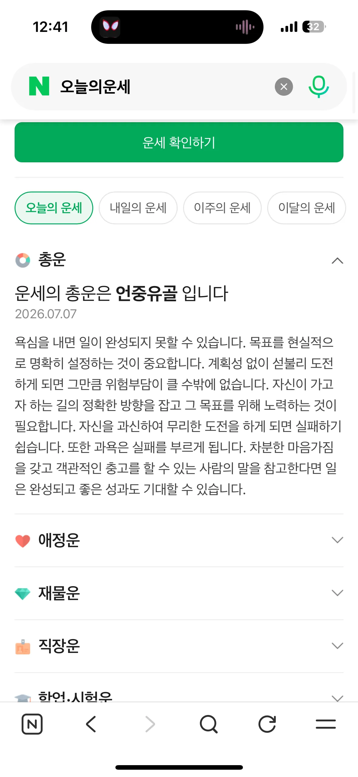 오늘의운세