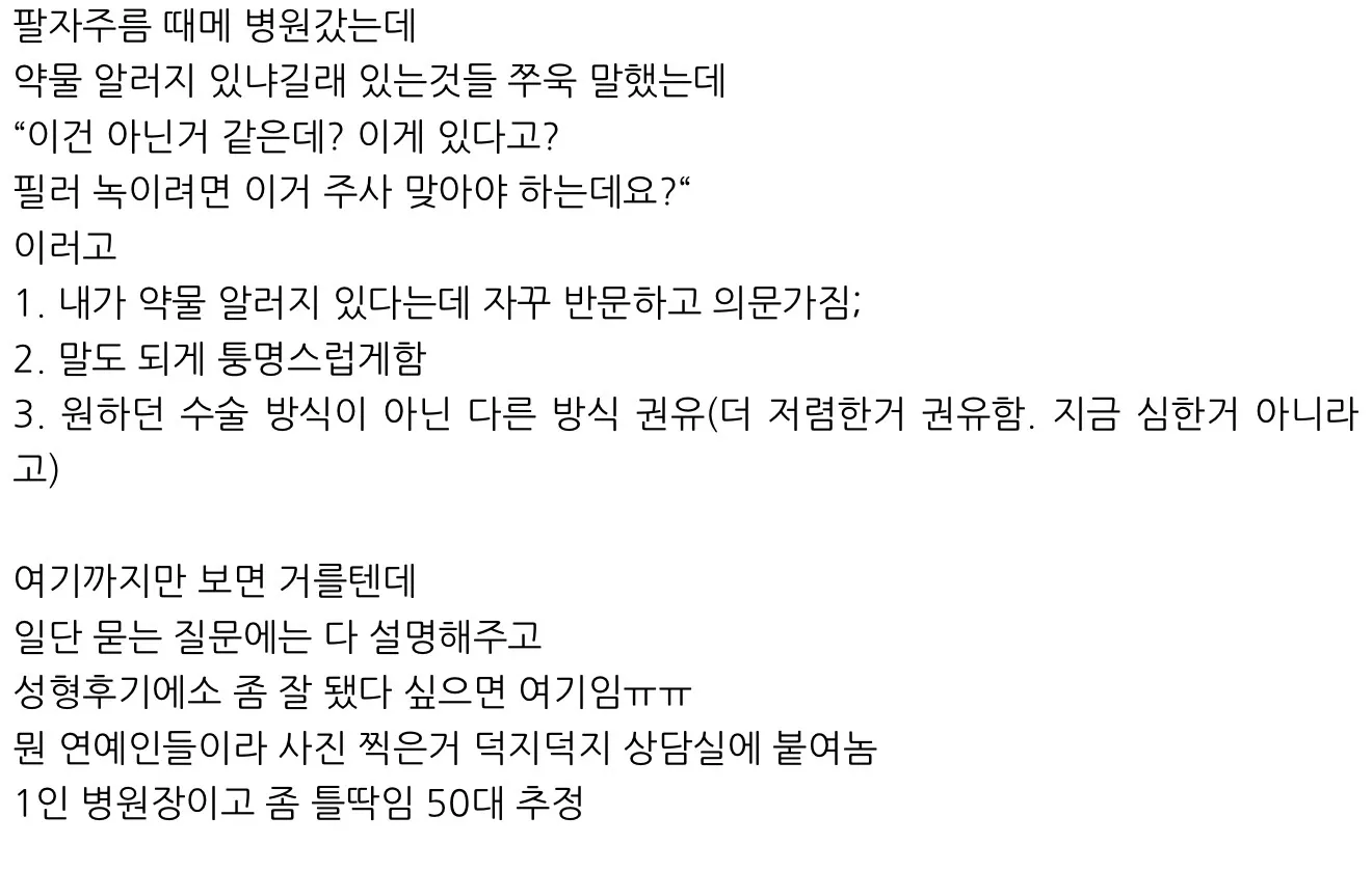 언니들이라면 이 병원가요?