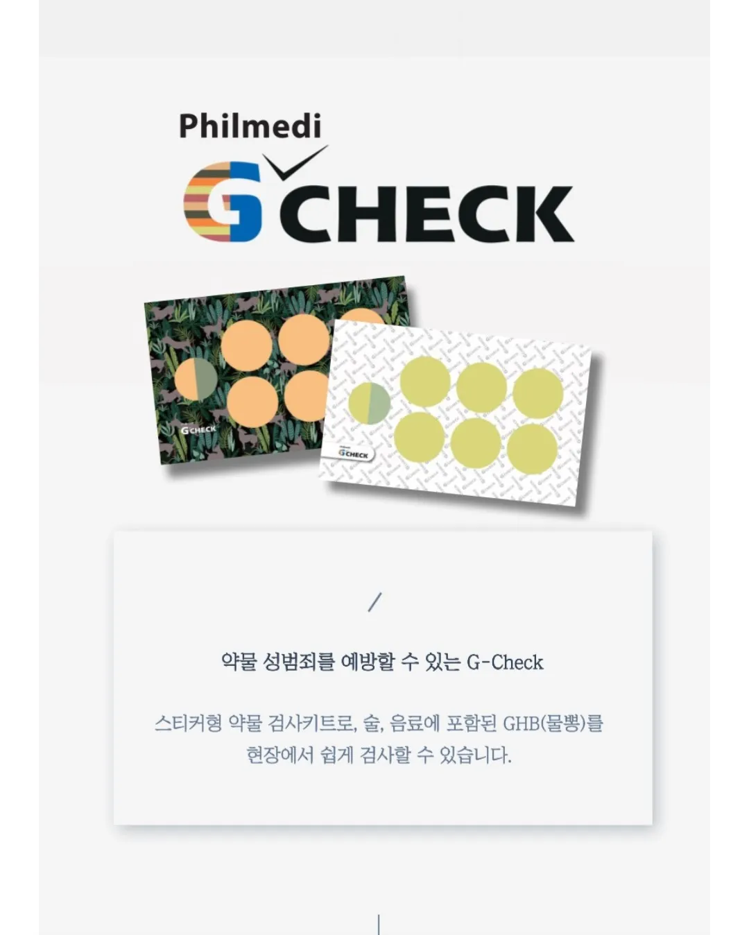 강남 ㅎㅍ는 진짜 술에 약타는 사람들 많아요? 댓글