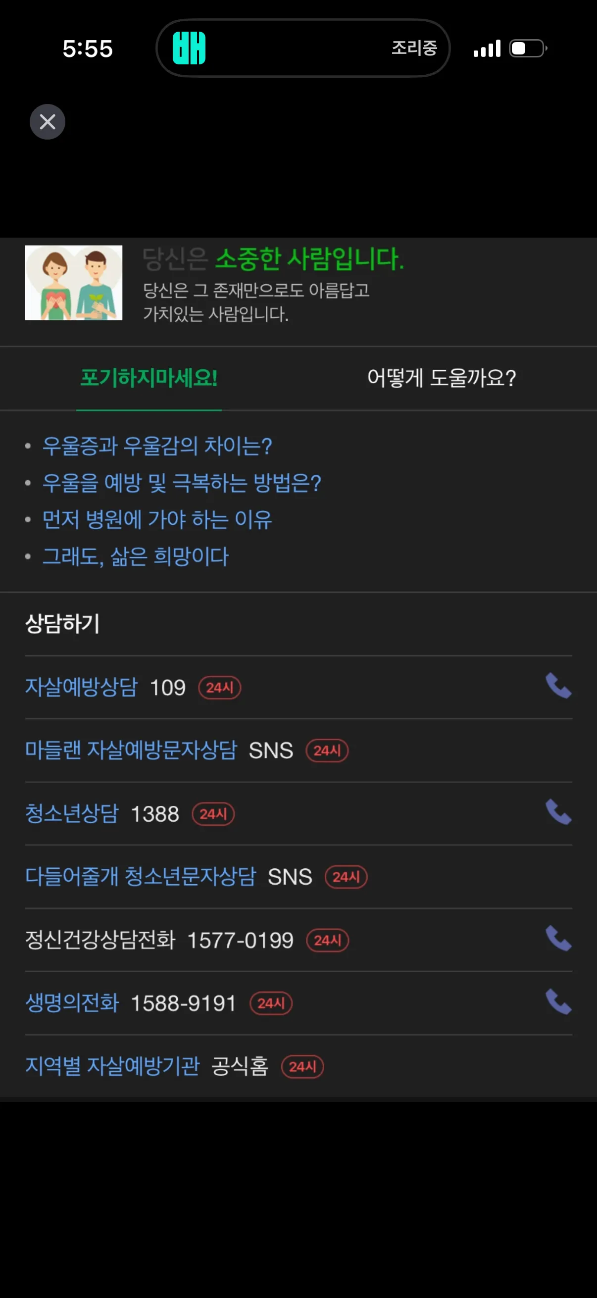 죽고싶을때마다 여기다 전화함