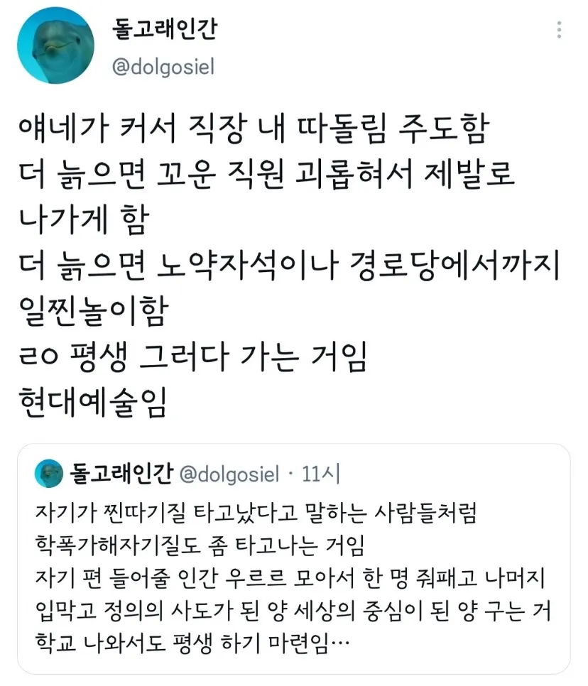 얘네가 커서 직장내 따돌림 주도함