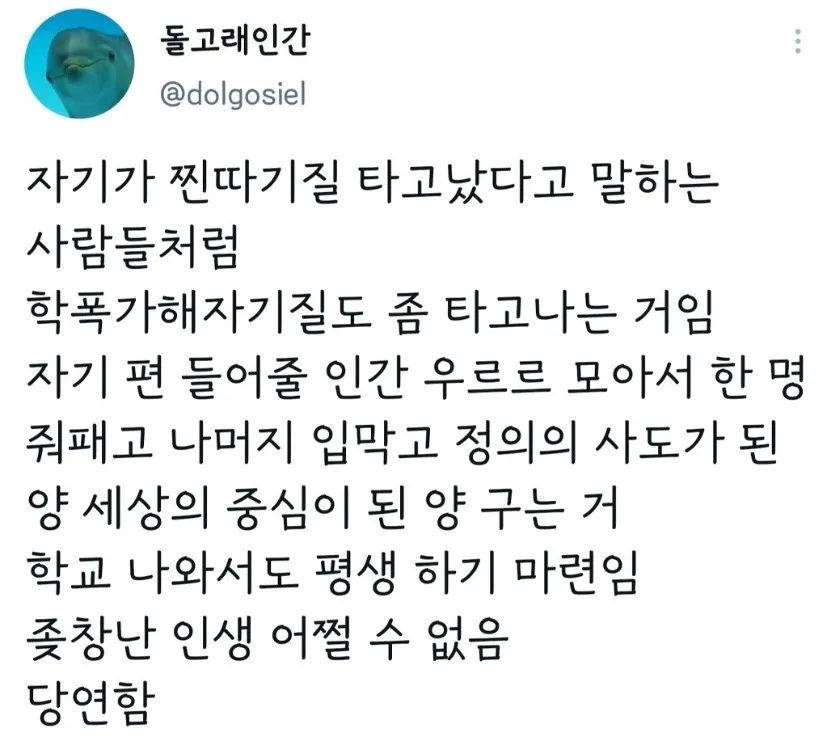 얘네가 커서 직장내 따돌림 주도함2