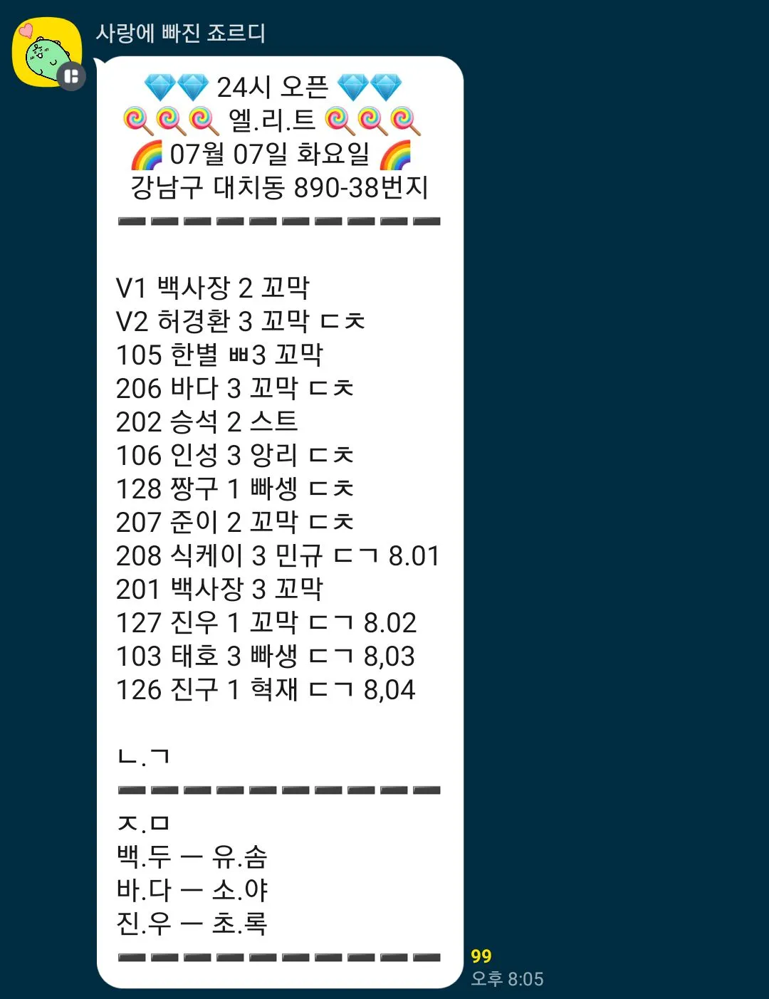 오늘 어떨까요 일기아저씽 댓글 2