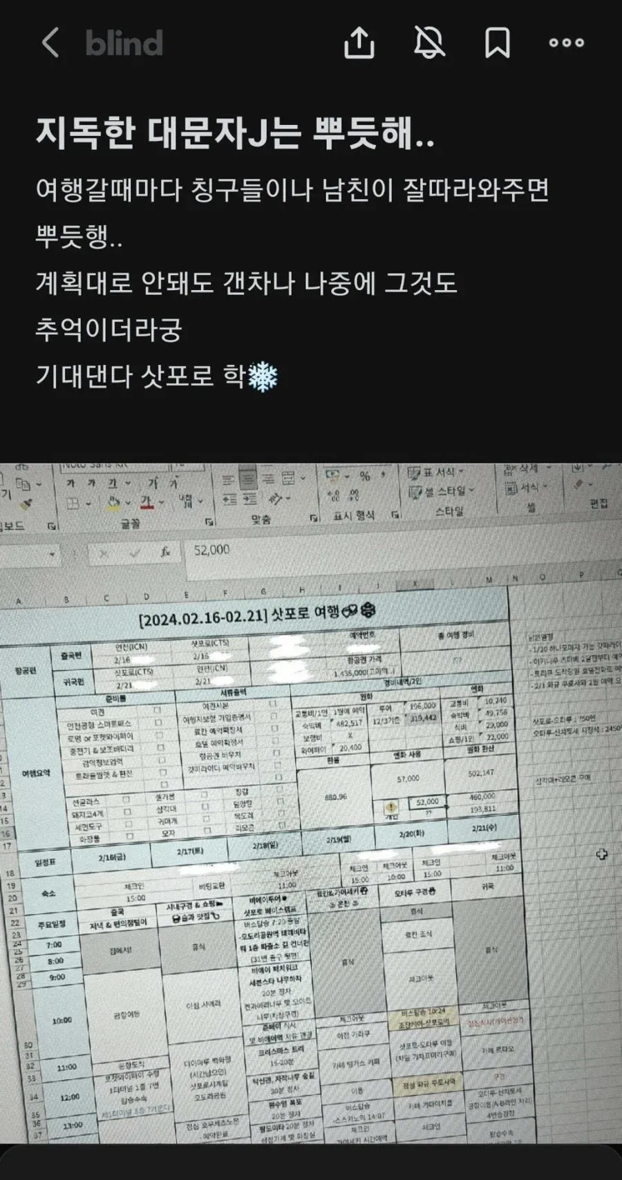 지독한 대문자J의 여행 계획표