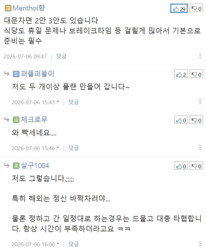 지독한 대문자J의 여행 계획표3