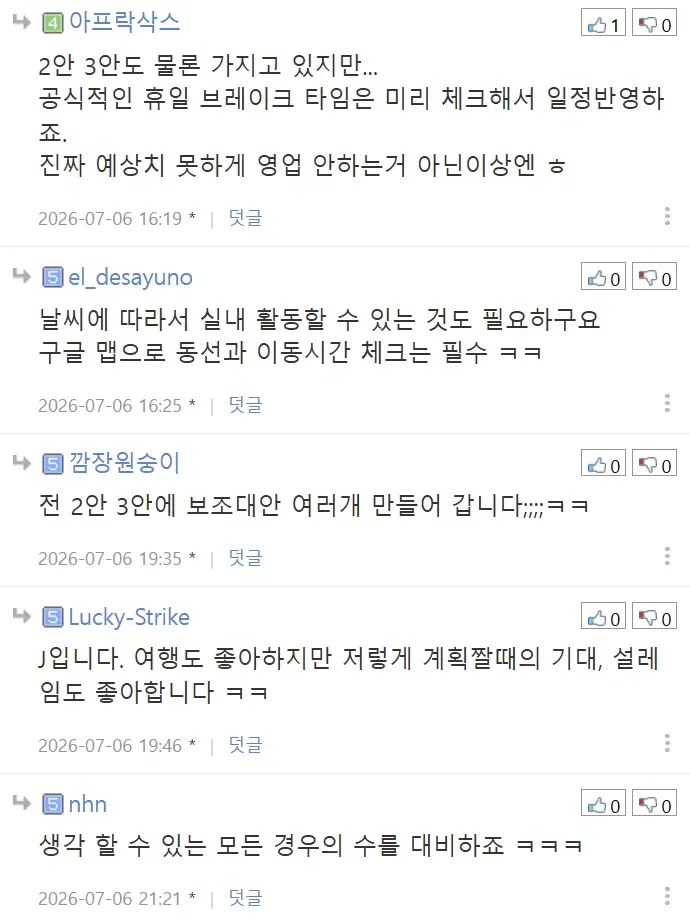 지독한 대문자J의 여행 계획표4