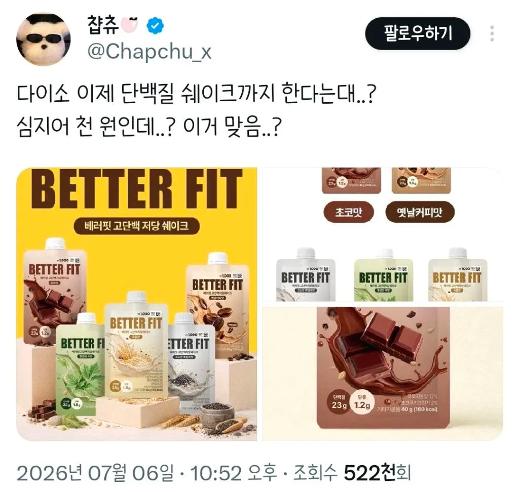 다이소에서 파는 천원짜리 단백질 쉐이크