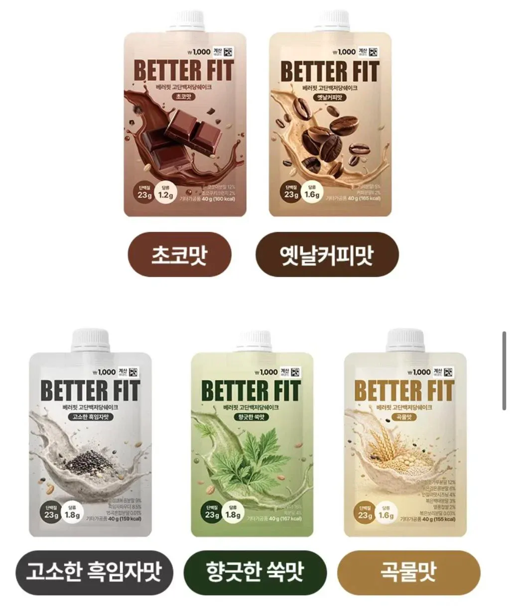 다이소에서 파는 천원짜리 단백질 쉐이크2