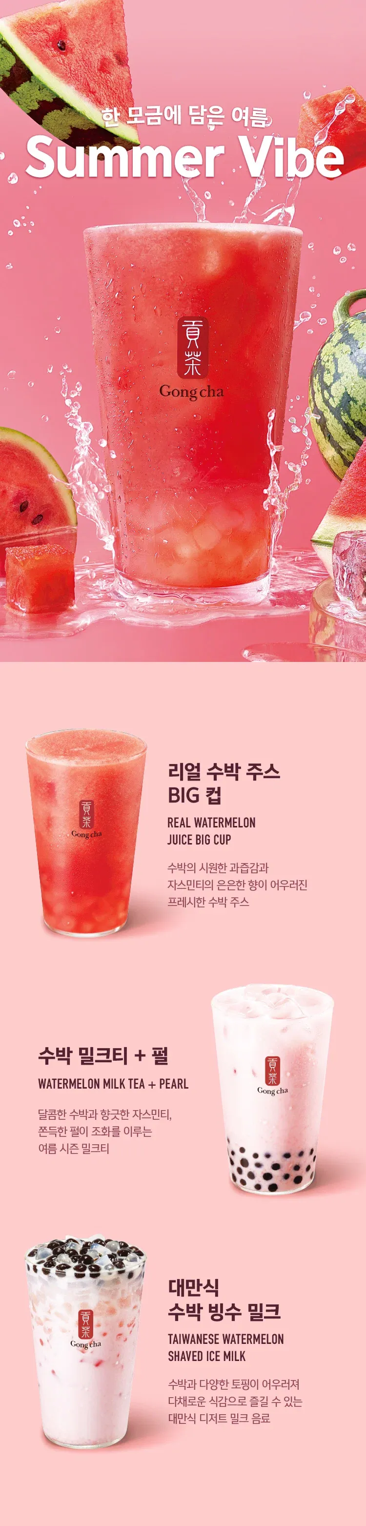 공차도 수박주스나왔네요 ㅎㅎ