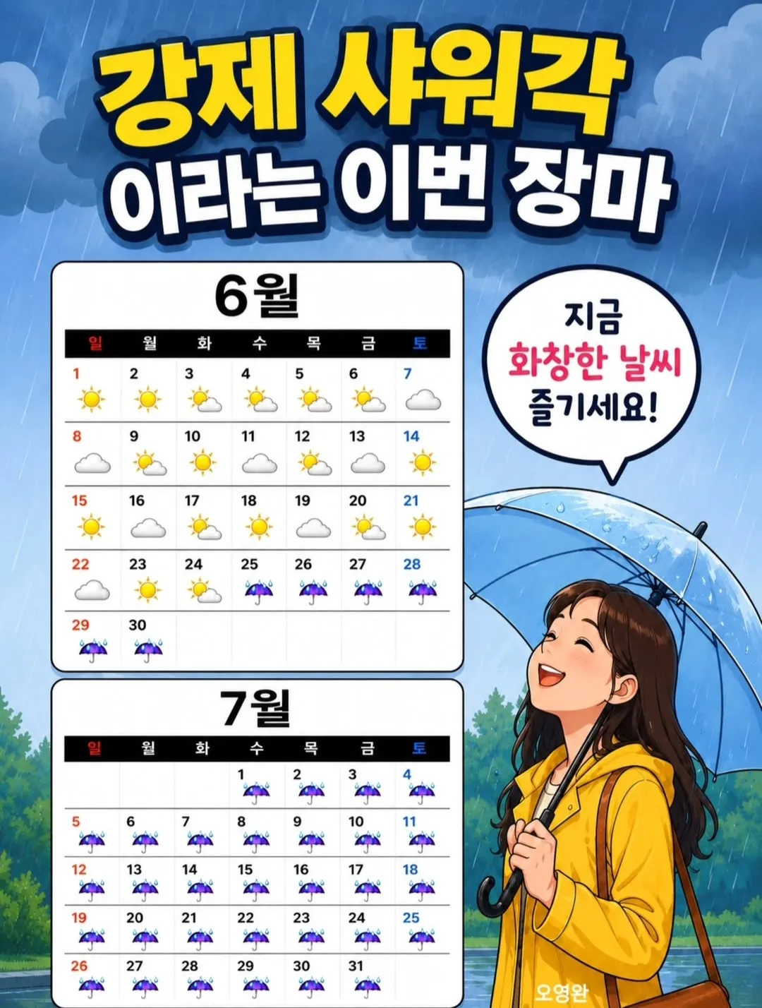 장마 너무 싫어요... 댓글