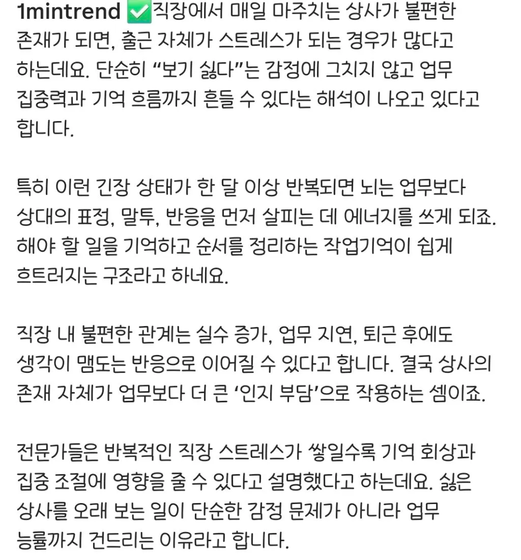 싫어하는 상사와 1달 이상 같이 일하면 지능 낮아진다3