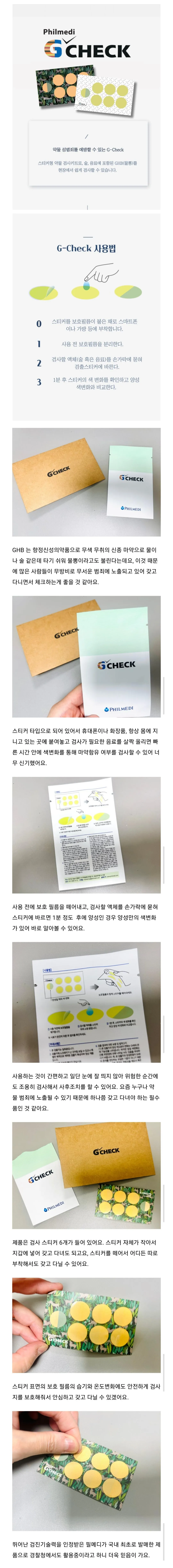 ■ 덕배위키/엘리트 : 물뽕,약물 테스트!