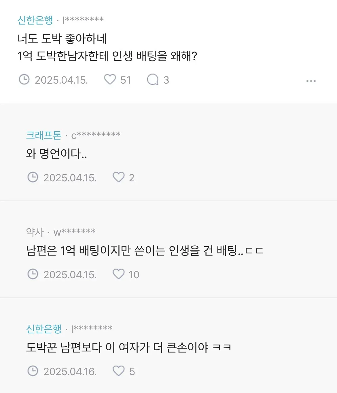 제가봤을때 도박하는 사람은 걸러야 해요4