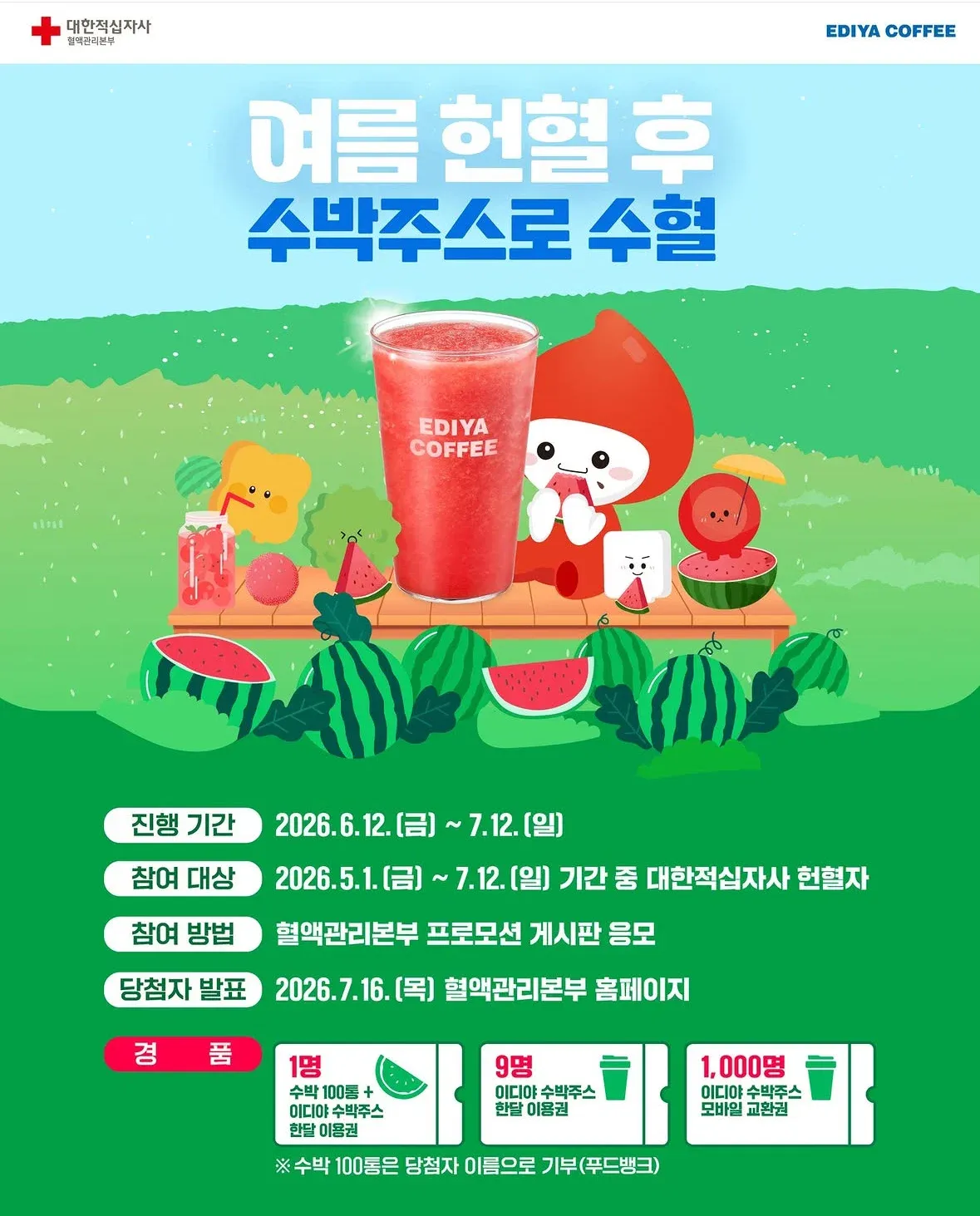 헌혈 이벤트 신기한거하네요 ㅋㅋ