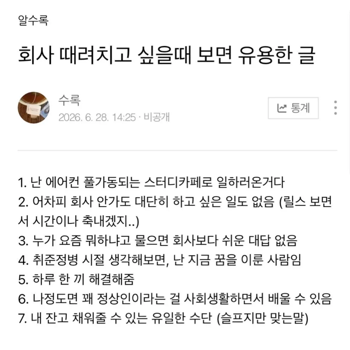 회사 때려치고 싶을때 보면 유용한 글