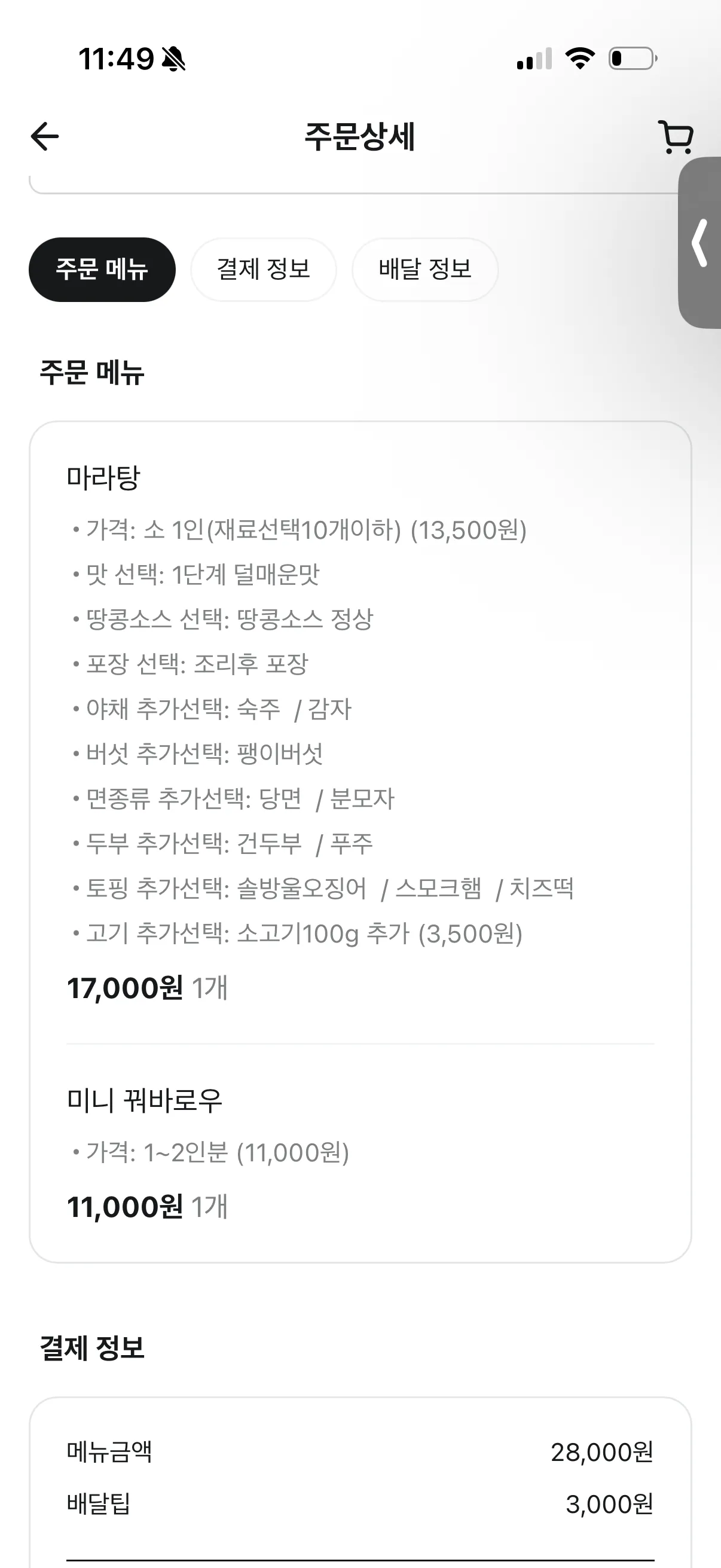 언니들 오점 무ㅜ먹어용?