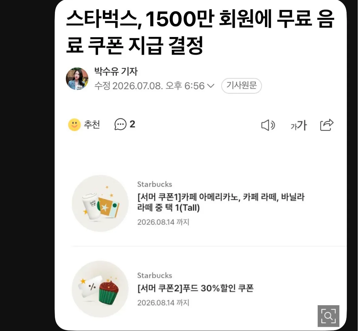 언니들아 무료 스벅 커피 쿠폰 써먹으셈