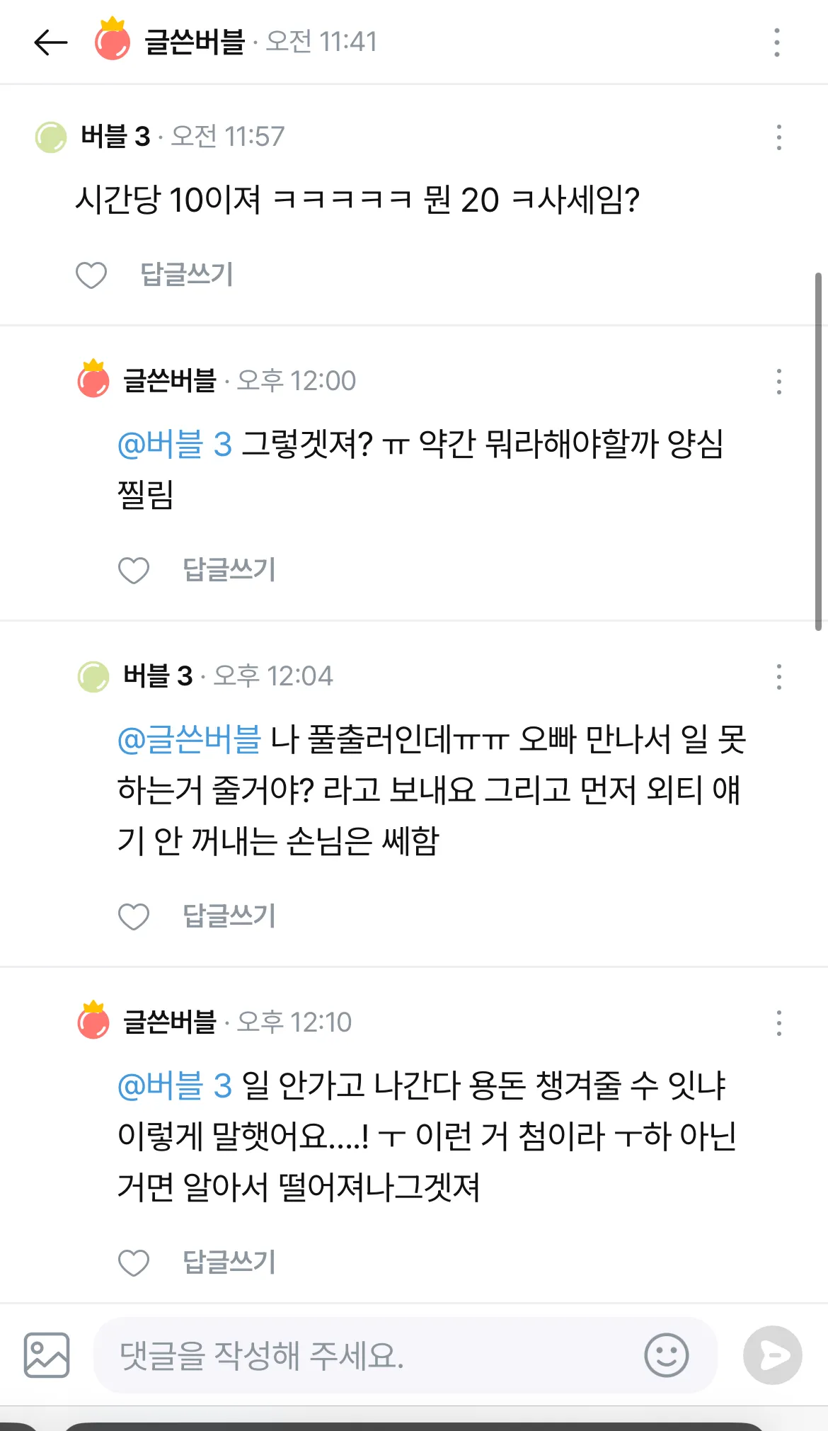 시간당 10에 밖에서 만나주는 저능아년2