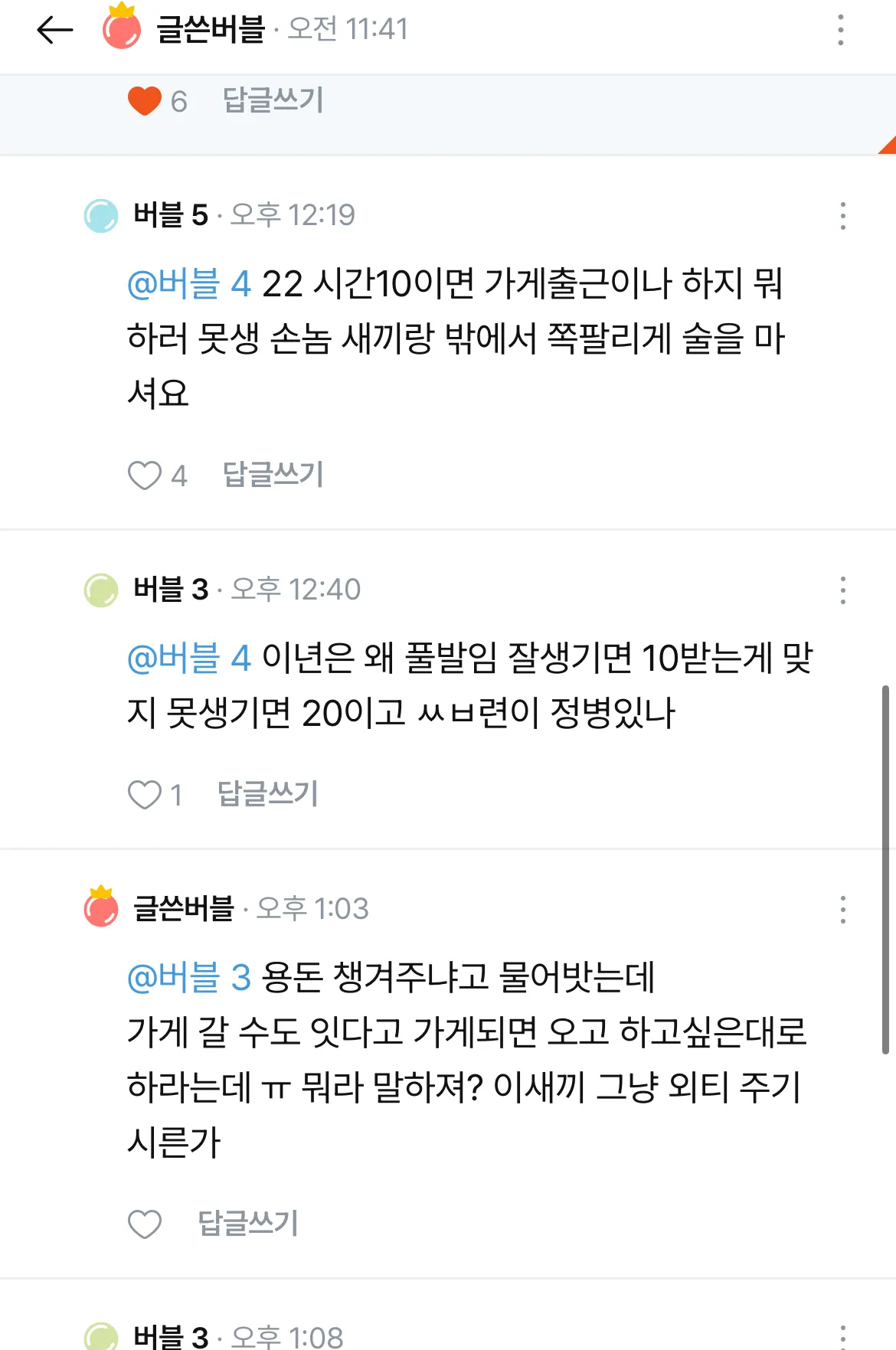 시간당 10에 밖에서 만나주는 저능아년 댓글