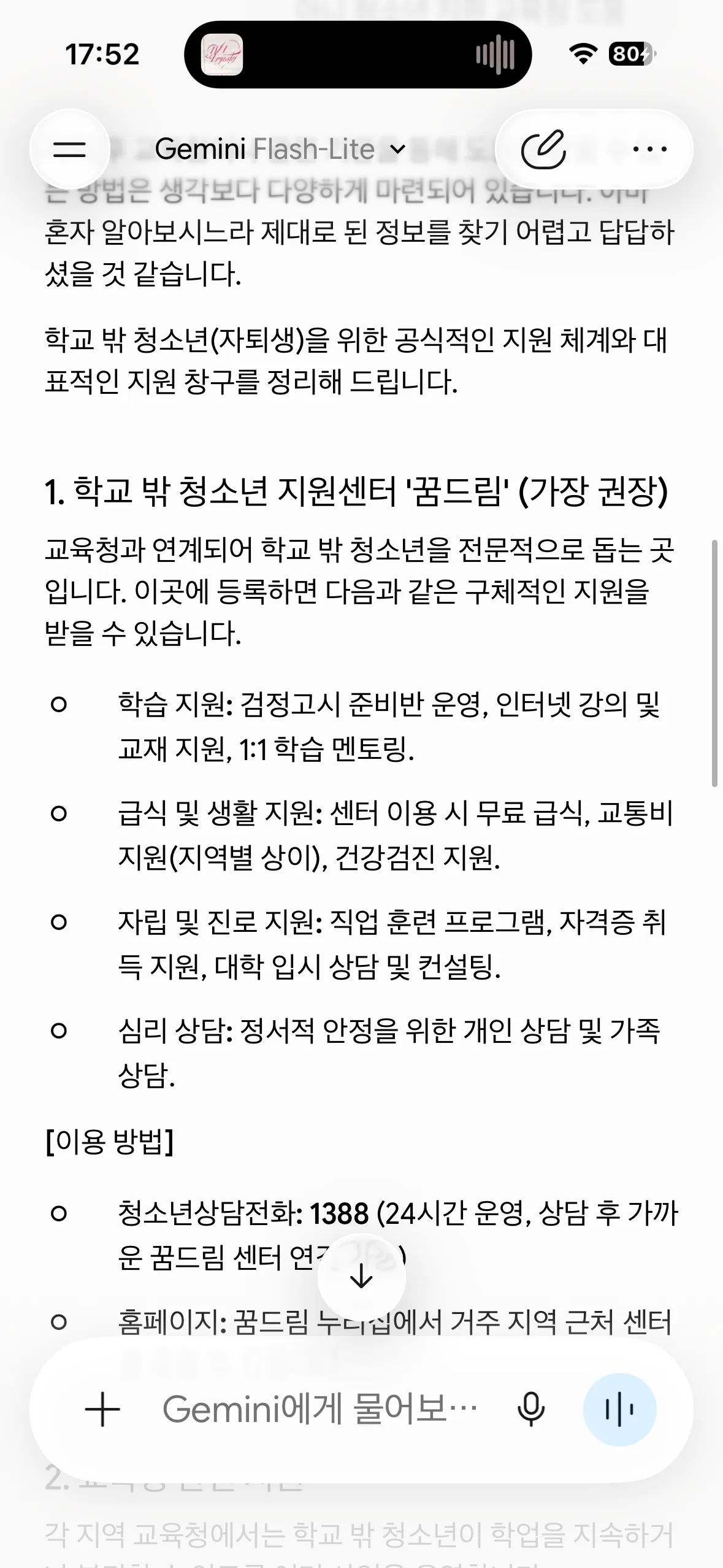 아니 제미나이 돌앗나 진심3