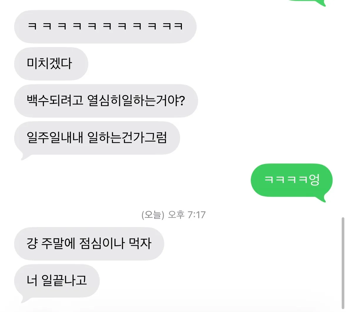 ㅅㅂ내가 너랑 왜ㅜㅜ