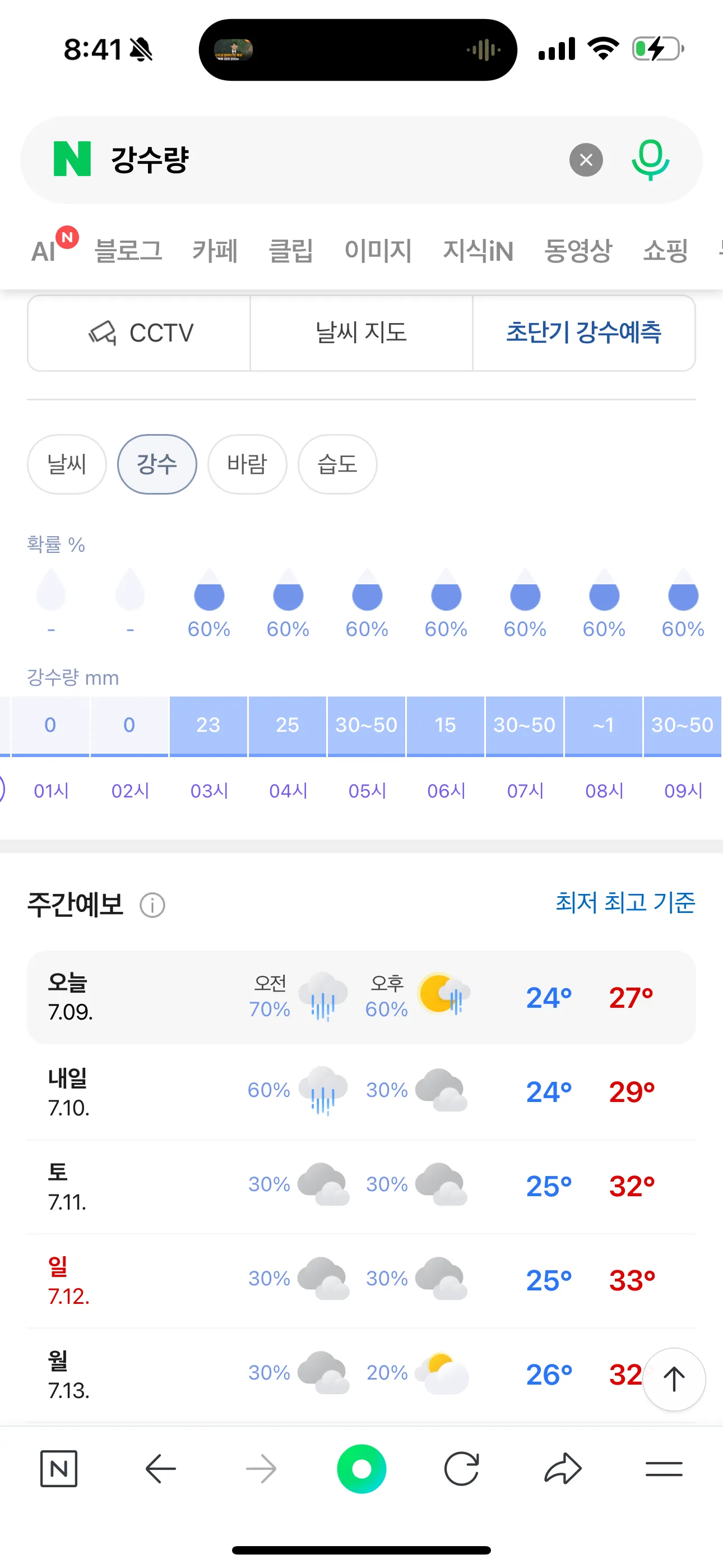 새벽 비예보 보고 출포했는데
