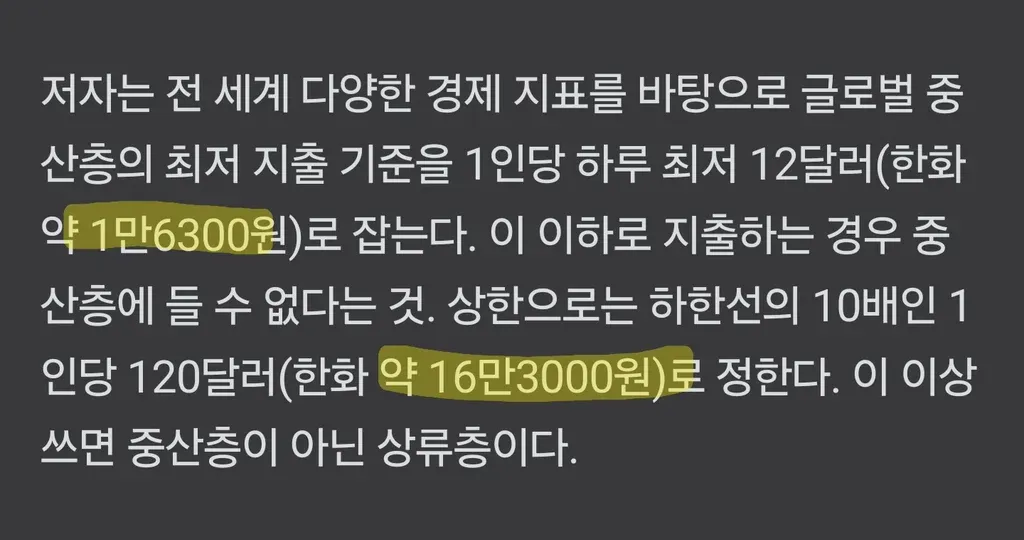 하루 16300원 이상 쓰면 중산층2