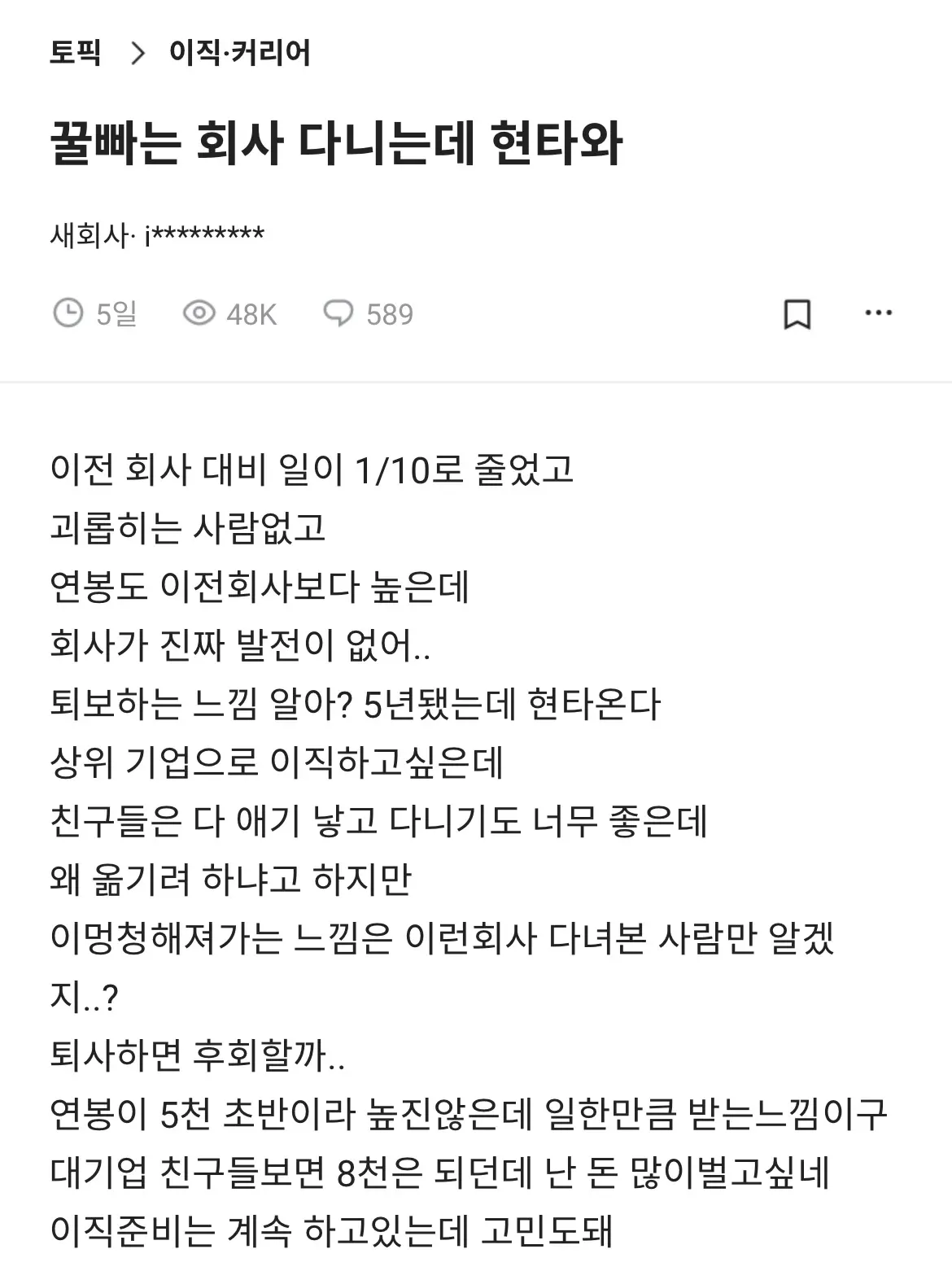 생각 보다 많다는 꿀빠는 직장에서 현타오는 사람들