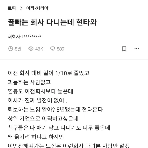 생각 보다 많다는 꿀빠는 직장에서 현타오는 사람들
