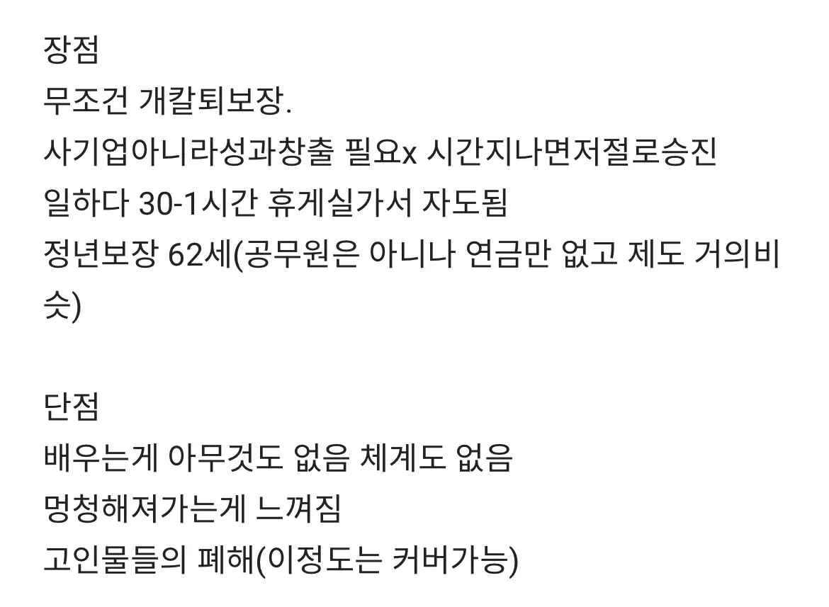 생각 보다 많다는 꿀빠는 직장에서 현타오는 사람들2