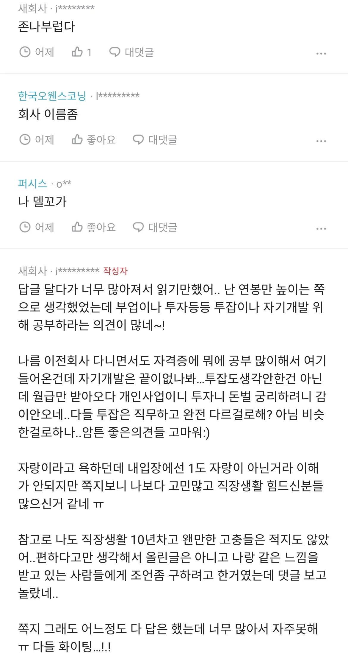 생각 보다 많다는 꿀빠는 직장에서 현타오는 사람들3