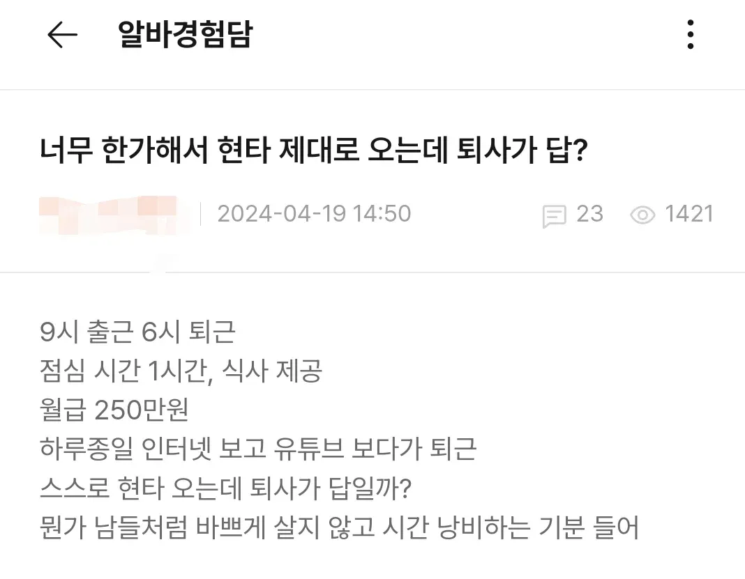 생각 보다 많다는 꿀빠는 직장에서 현타오는 사람들4