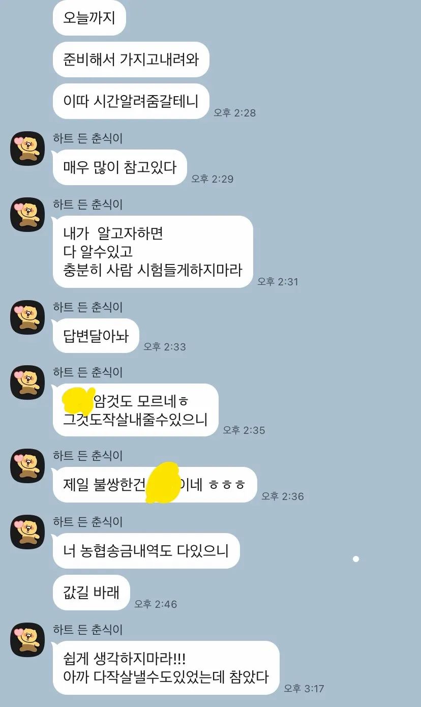 가방 반납하라는 스폰인데2