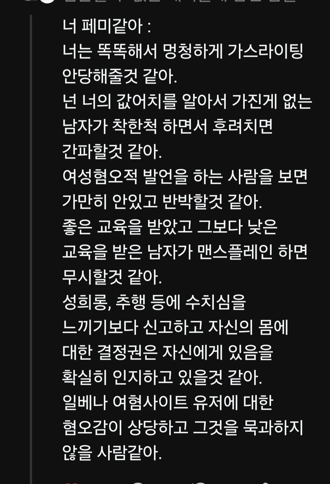 일은 일이고 페미정신 잃지 말자요
