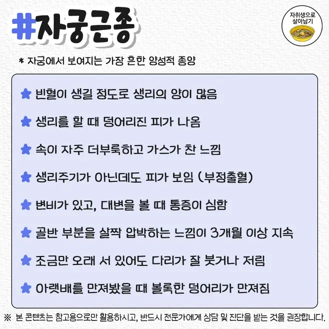 2030 여자 질병 전조 증상5
