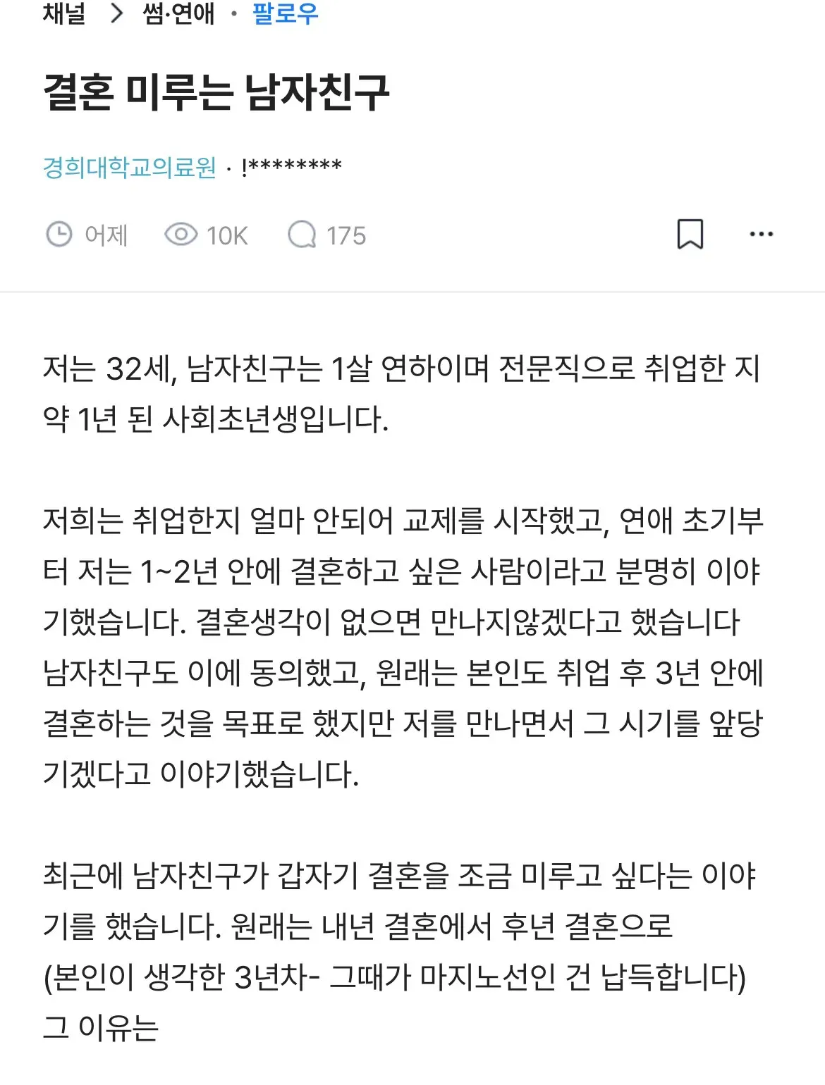 결혼 미루는 남자친구