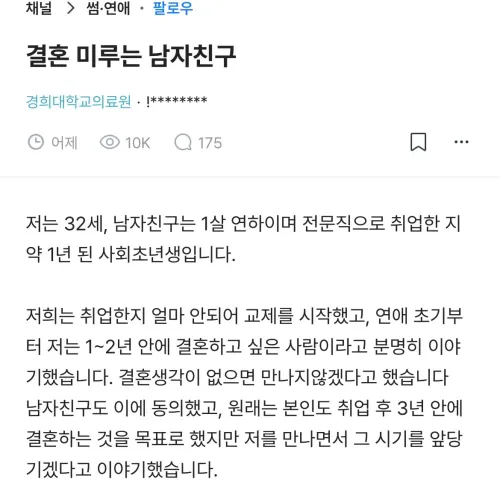 결혼 미루는 남자친구