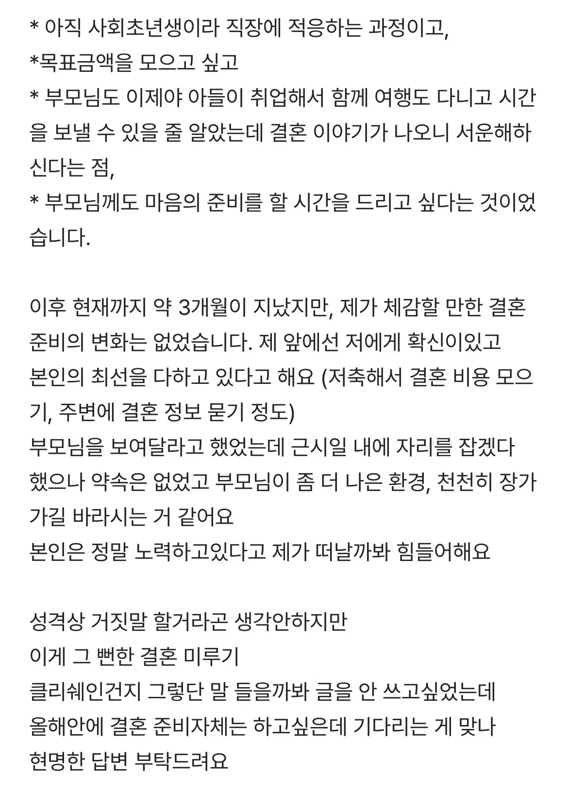 결혼 미루는 남자친구2