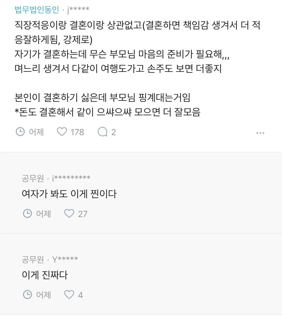 결혼 미루는 남자친구3
