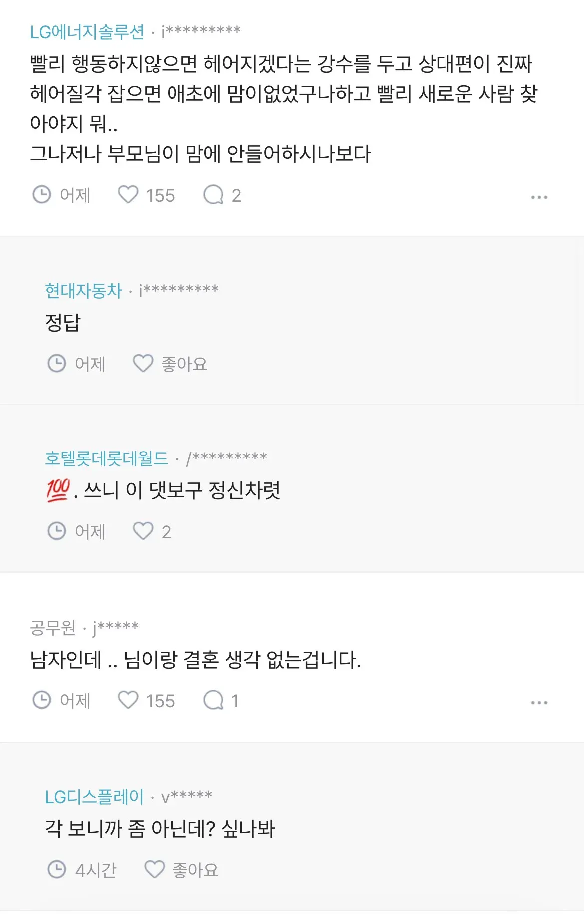 결혼 미루는 남자친구4