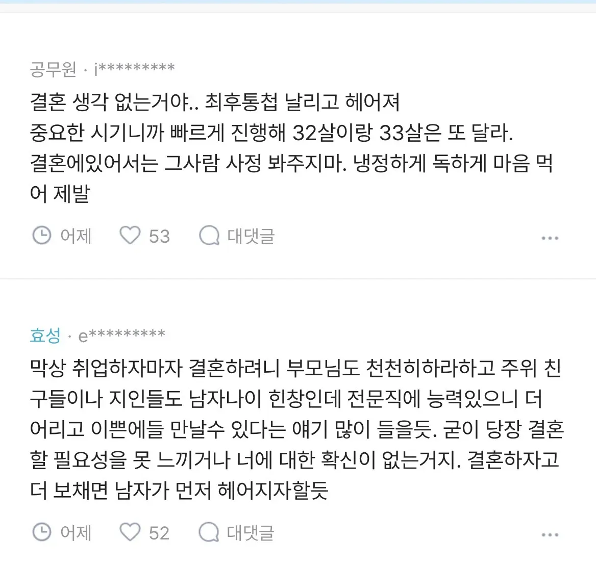 결혼 미루는 남자친구5