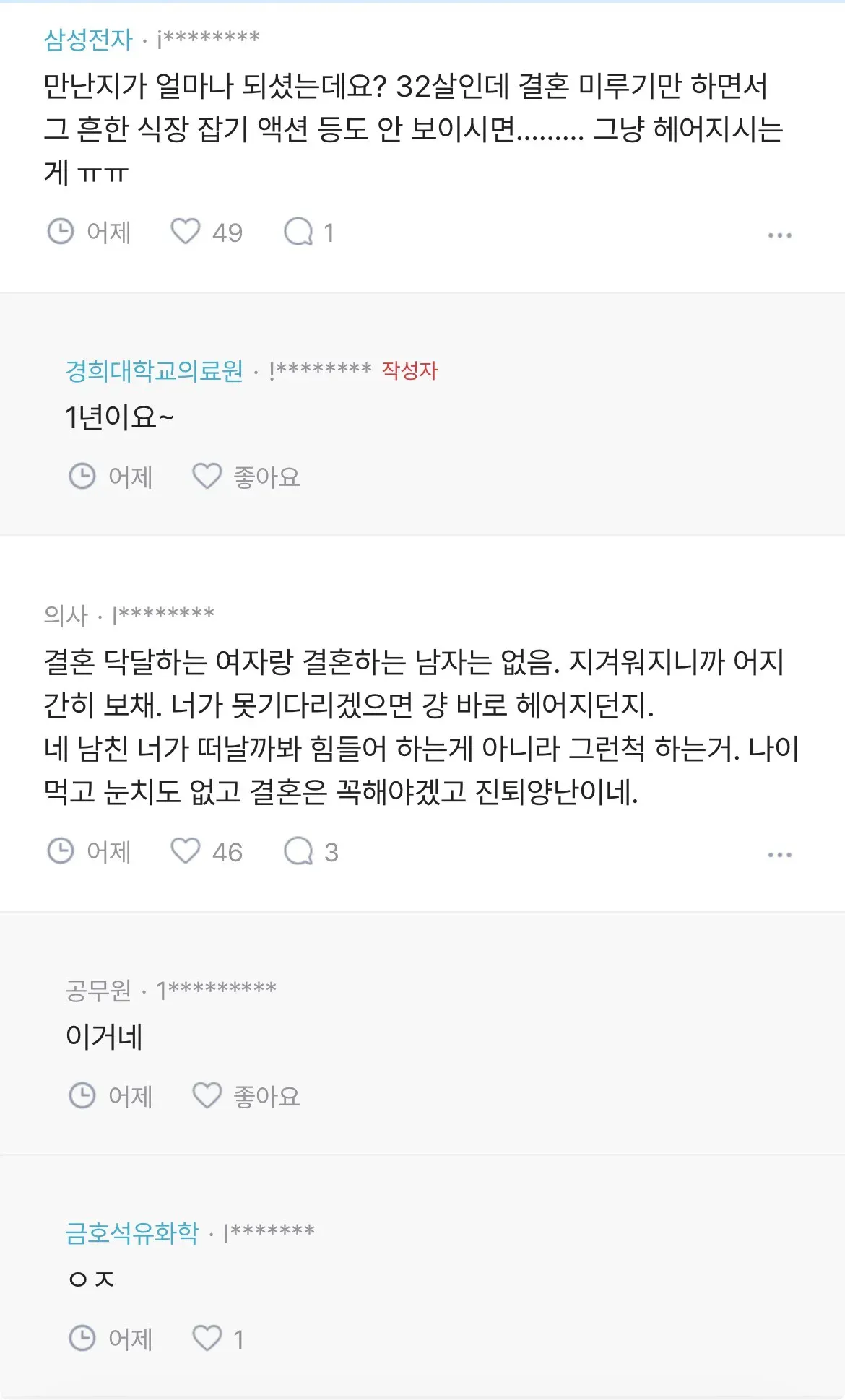 결혼 미루는 남자친구6