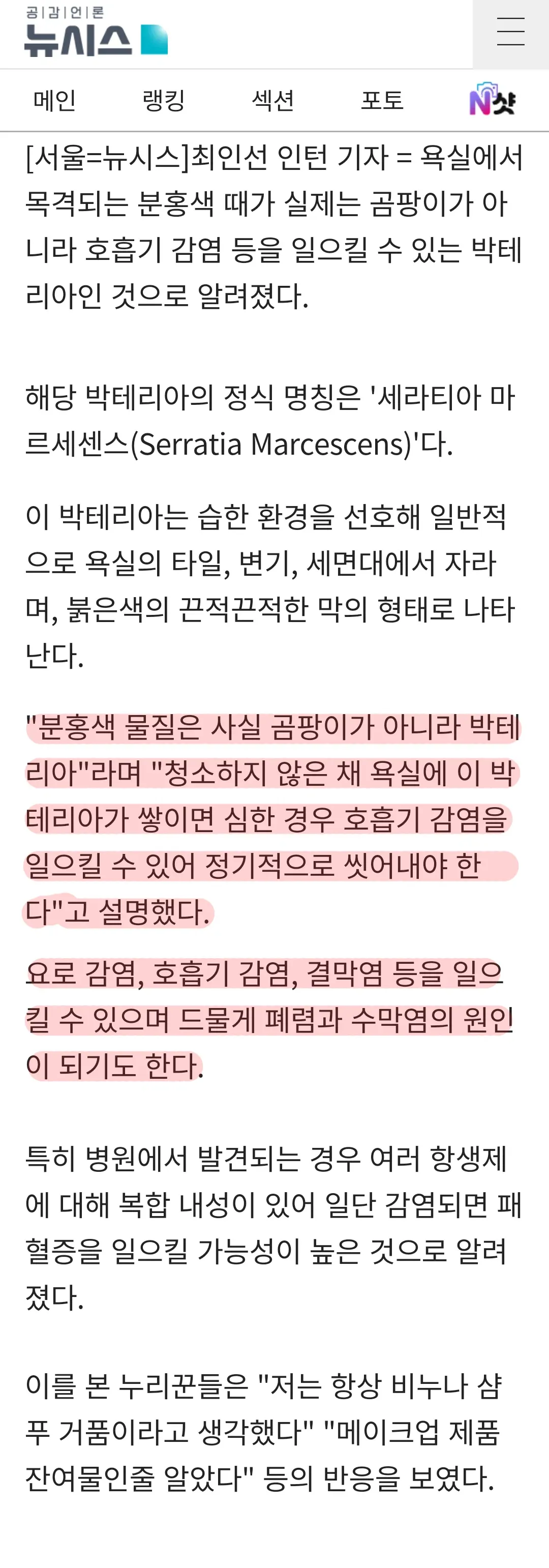 욕실 분홍색 물때는 공팜이가 아니라함..2