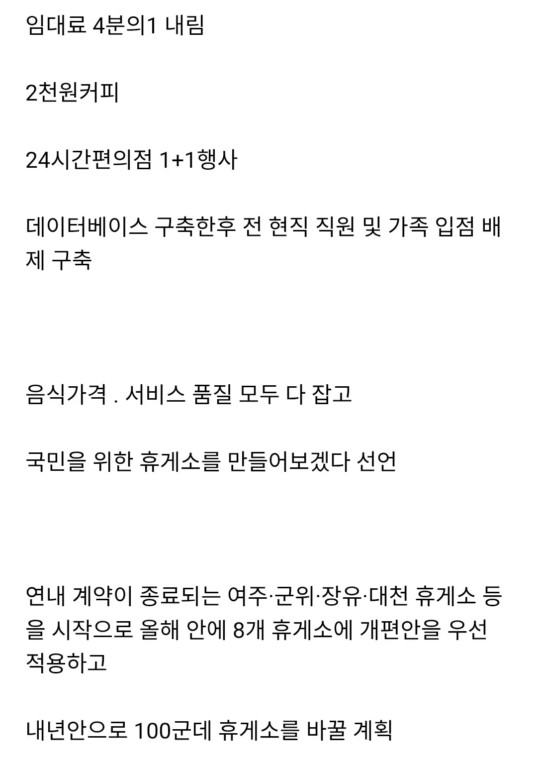 고속도로 휴게소 전면 개편 시행6