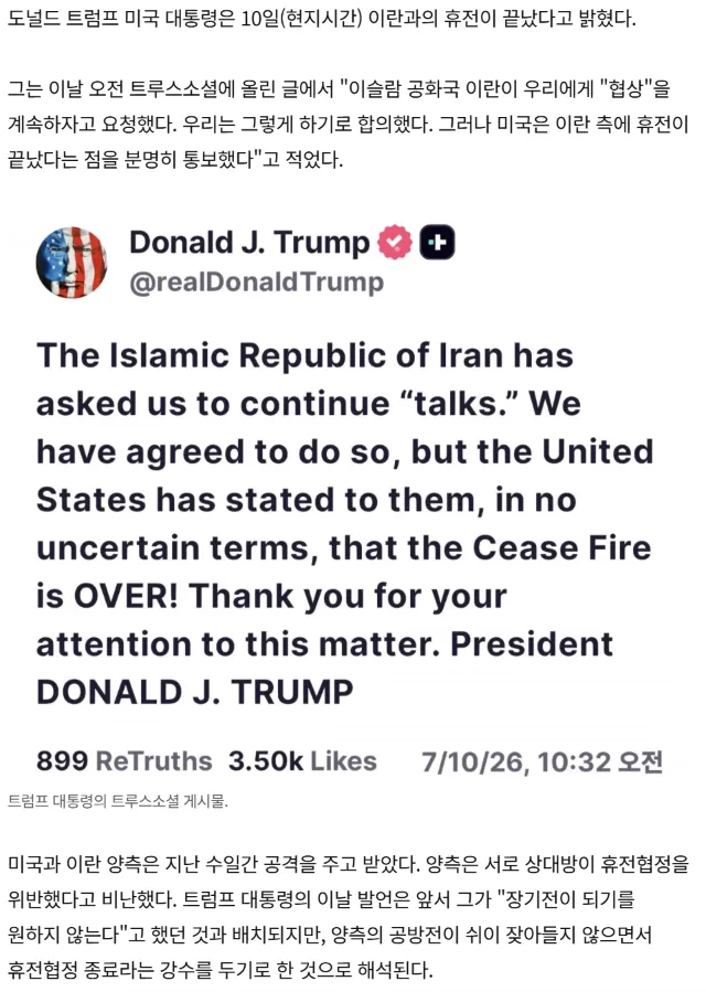 이란과 휴전 끝났다 ㅇㅈㄹ3