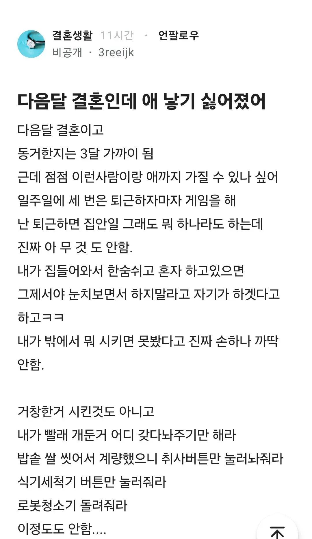 다음 달 결혼인데 애 낳기 싫어졌어